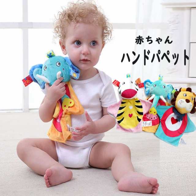 指人形 ハンドパペット ぬいぐるみ 手袋 操り人形 赤ちゃん